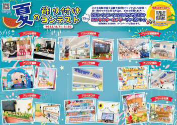 飾りつけコンテスト是非浦添に（●＾o＾●）